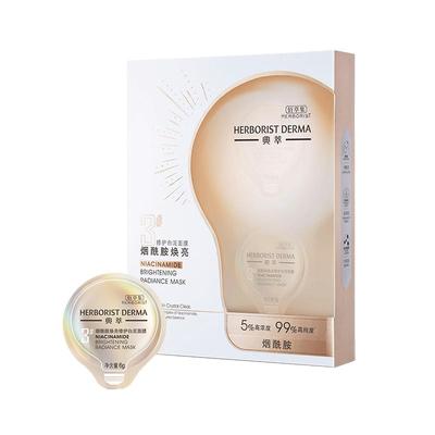 【佰草集】典萃烟酰胺焕亮白泥面膜7颗