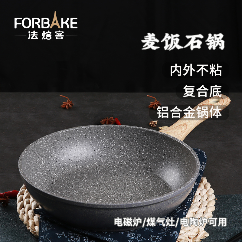 法焙客牛轧糖麦饭石锅平底锅奶枣锅不粘家用煎锅炒锅电磁炉雪花酥