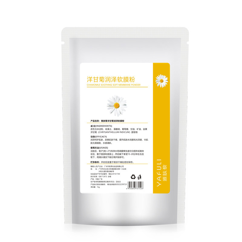 美容院专用洋甘菊软膜粉面膜1000g 舒缓肌肤补水保湿修护面膜粉