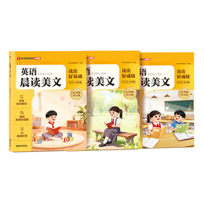 【学而思官方】26春季新品英语语文晨读小学一二三四五六年级零基础字母高频单词汇句型积累短文朗读美文艾宾浩斯遗忘曲线教材-WX