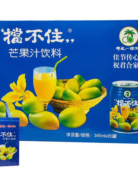 椰风挡不住芒果汁饮料245ml×20