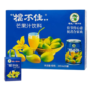 挡不住椰风芒果汁风味饮料245ml×20罐装整箱果味饮品带手提袋