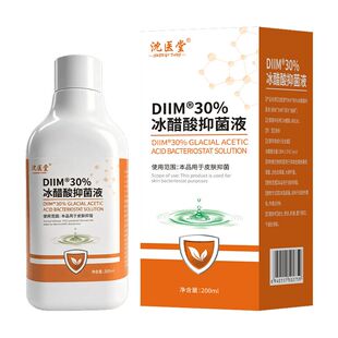 【超10000次回购】30%冰醋酸抗菌液涂剂灰溶液指甲泡脚旗舰店