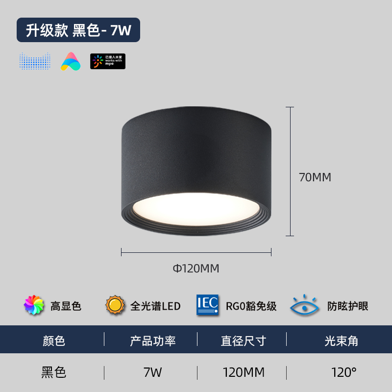 已接入米家智能明装筒灯 小爱同学天猫精灵全光谱阳台玄关过道灯