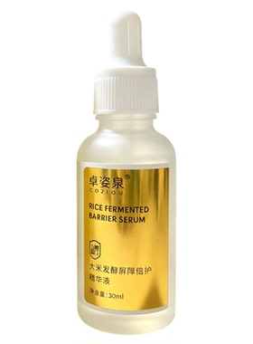 大米发酵屏障倍护精华液保湿