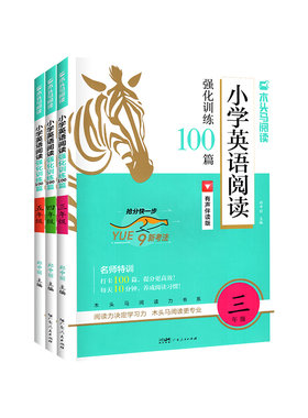 木头马英语阅读强化训练3-6年级