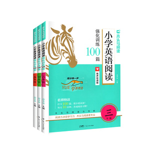 2026木头马小学英语阅读强化训练100篇三四五六年级下册上册一本英语课外阅读理解专项训练书听力天天练一百篇小短文与完形填空下
