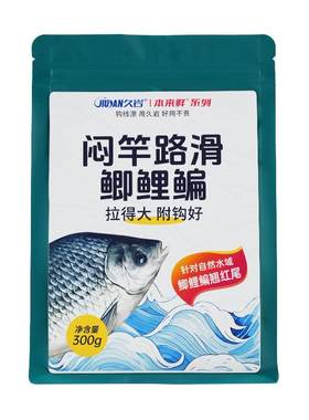 久岩闷竿路滑饵料路亚矶竿远投