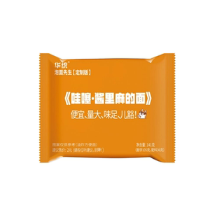 【酱里麻的面】泡面先生定制141g方便面华统麻酱哇塞火鸡面拌面
