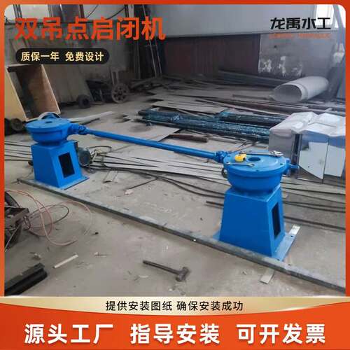 水利厂家供应开关双吊点电动启闭机电装侧摇闸门可按需定水利专用