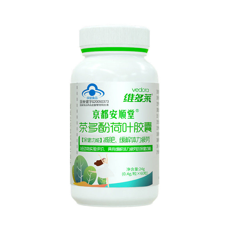 京都安顺堂茶多酚荷叶胶囊减大肚腩掉秤肥官方旗舰正品8dq