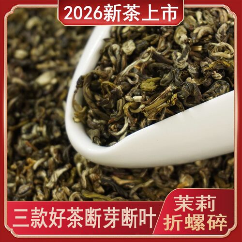 津沽老二2026年新茶 茉莉折螺碎 口重沙口 断芽断碎 后口回甘