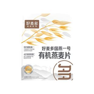 【会员领券】农科院推荐好麦多有机原味纯燕麦片0添加蔗糖免煮