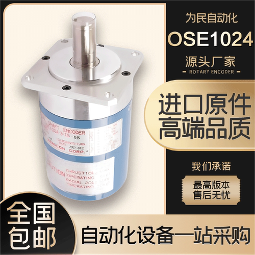 议价全新内密控OSE1024-3-15-68-8-T01自动化设备机床主轴光电编