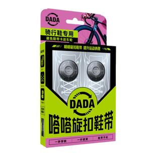 嗒嗒旋扣鞋带免系自行车锁鞋骑行旋转运动鞋旋钮鞋固定器男款女款