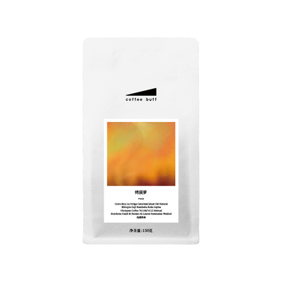 CoffeeBuff烤菠萝手冲拼配咖啡豆