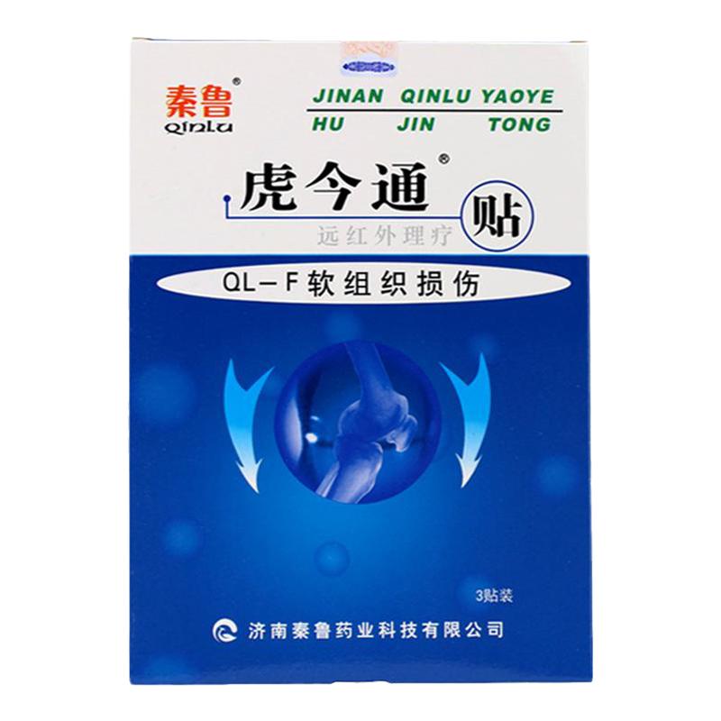 秦鲁今通肌肉韧带拉伤理疗贴