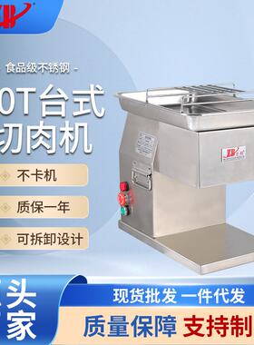 厂家供应全自动不锈钢台式切肉机 电动多用途台式鲜肉切丝切丁机