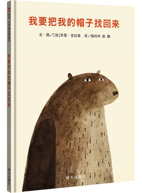 信谊我要把我的帽子找回来