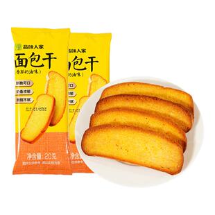 法式奶香片面包干香酥烤面包片脆吐司早餐饼干休闲网红零食吐司