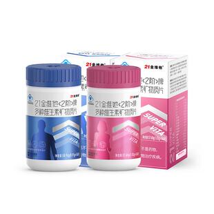 【成年款】21金维她2阶牌复合维生素矿物质片维生素b族VC叶酸