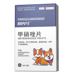 宠物甲硝唑片狗狗猫咪厌氧菌感染原虫病滴虫犬弟虫病软便大便拉血