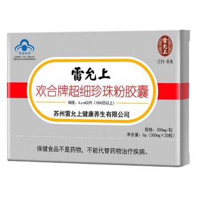 免疫调节珍珠粉雷允上胶囊