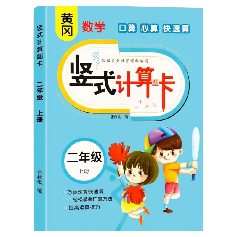 竖式计算练习二年级上册口算题卡