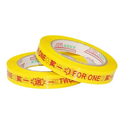 一送一商场超市促销特惠包邮胶带