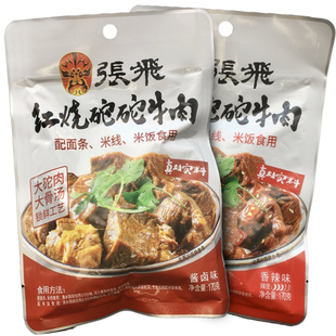 四川特产张飞红烧坨坨牛肉170g*3袋酱卤香辣味臊子馅面条米线配菜