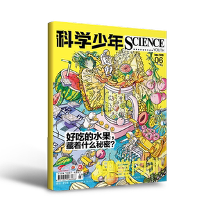 【2026预订 包邮月发】科普周报科学少年2026年全年共12期杂志订阅/适合初高中阅读中学科普杂志 阅读理解初高中课外科学时事阅