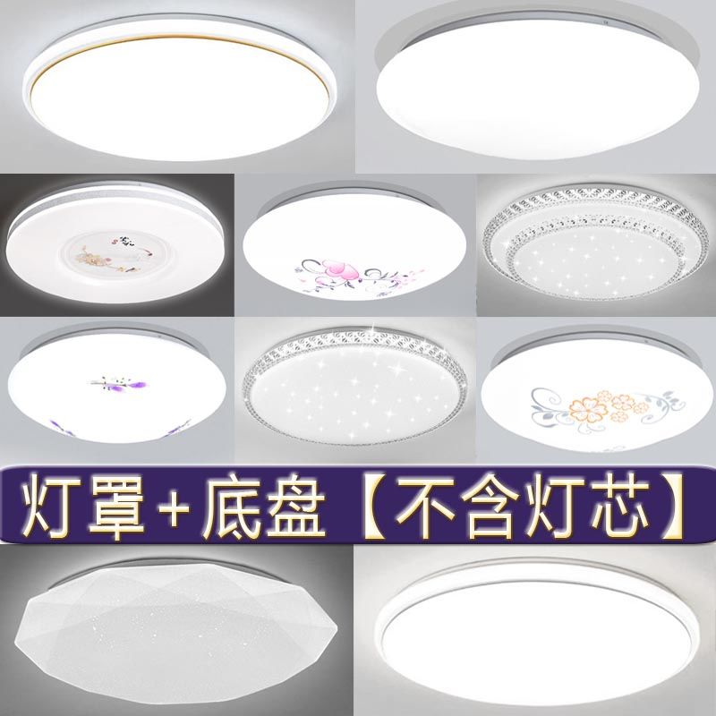 吸顶灯灯罩加底盘吸顶灯罩外壳罩加铁底座圆形旋口 灯罩和底盘卧