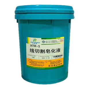 线切割液油基型线切割工作液皂化油皂化液乳化油中走丝慢走丝包邮