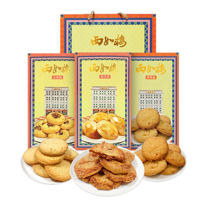 西如楼零食大礼包年货礼盒超1500g广州手信伴手礼零食礼盒小零食