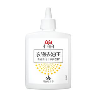 立白小白白衣物去油王去渍不伤衣顽固油渍清洗剂去油污250g*1瓶