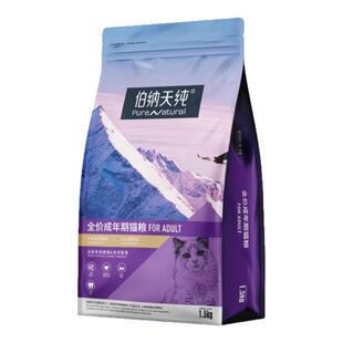 伯纳天纯经典成猫粮专用毛球管理呵护泌尿猫主粮天然粮1.5KG/10kg