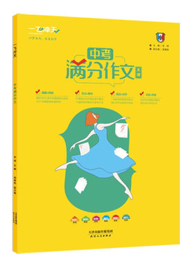 一飞冲天中考满分作文
