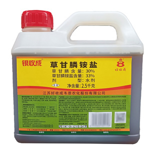 银收成33%草甘膦铵盐草干磷林灵果茶园荒空地除杀杂草烂死根剂药