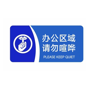 蓝色医院办公区域请勿喧哗标识牌禁止吸烟乱扔垃圾卫生区域提示牌