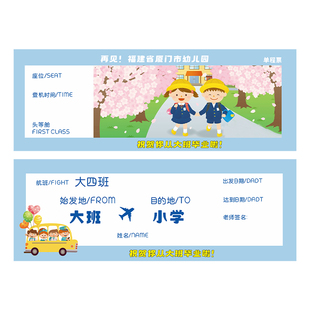 毕业季升班车票定制升学典礼活动入场券贺卡设计初高中学生祝福手写邀请函登机票根幼儿园飞机票纪念卡片印刷