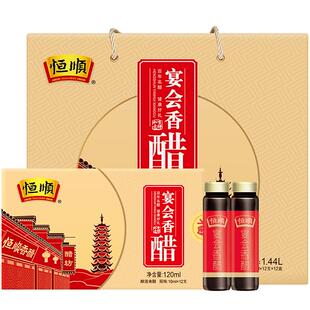 镇江香醋恒顺香醋恒顺宴会醋礼盒口服液醋120ml*12盒