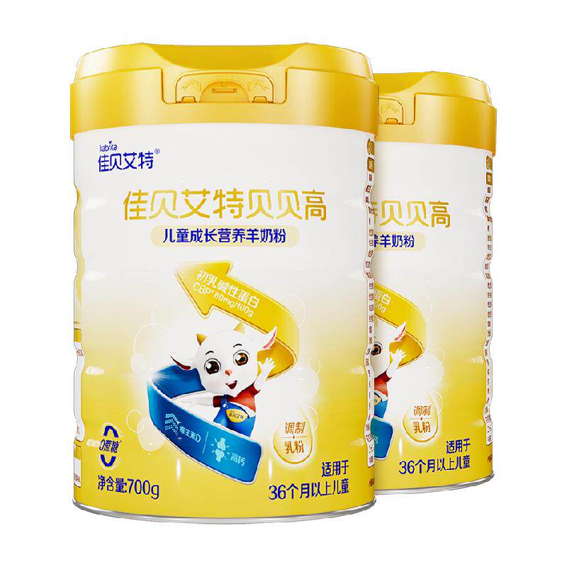 佳贝艾特贝贝高700g*2儿童成长配方羊奶粉好吸收8倍CBP骨骼因子