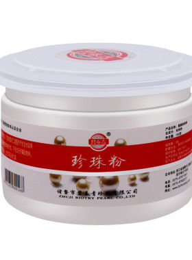 250克碧春青纯珍珠粉外用控油润肤面膜粉祛黑头敏感肌可用敷脸部
