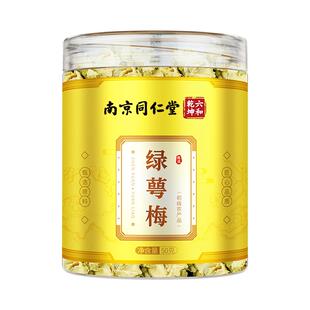 南京同仁堂绿萼梅正品官方旗舰店搭玫瑰花干茶大份量50g养生