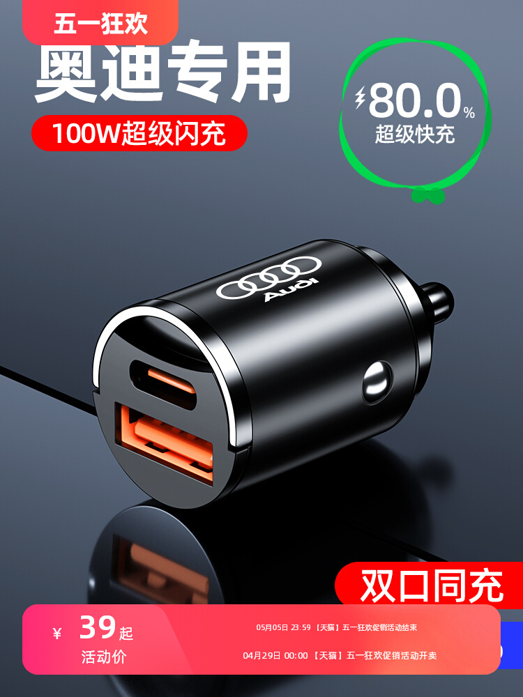 奥迪点烟器转换插头A4A5A6A7Q2Q3Q5Q7车载充电器超级快充内饰用品 汽车用品/电子/清洗/改装 车载充电器 原图主图