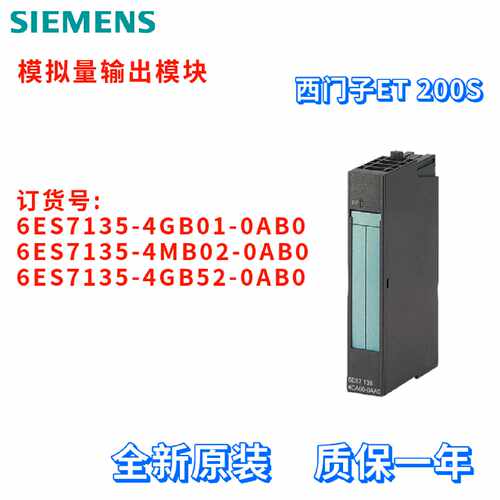 议价模拟量输出模块 6ES7135-4GB01/4MB02/4GB52-0AB0/OABO ET 20