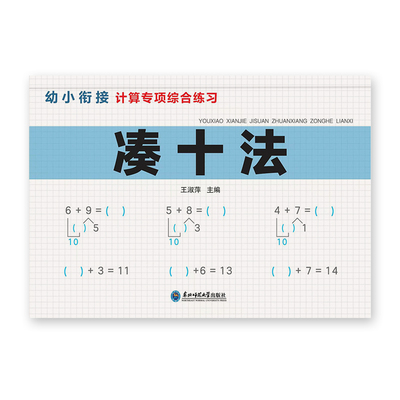 凑十法借十法口算题卡天天练