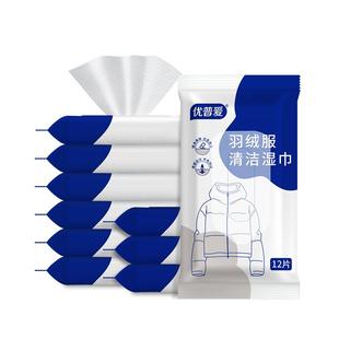 优普爱羽绒服湿巾清洁免洗擦洗专用去污湿纸巾干洗剂OD-7600