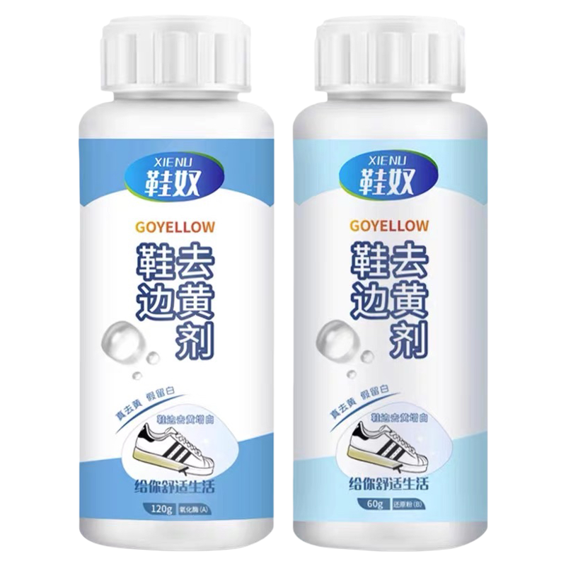 鞋边去黄去氧化还原剂修复神器
