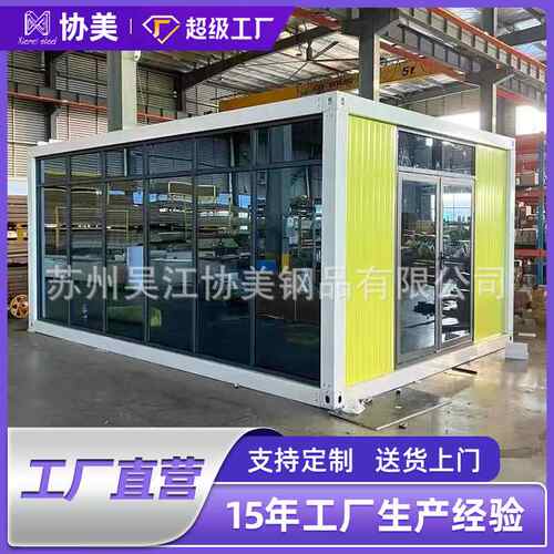 集装箱移动房定制住人集成房屋简易工地临时房快拼箱家用活动板房